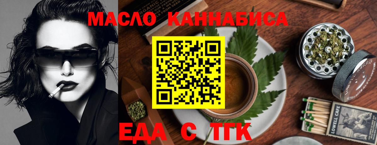 Еда ТГК конопля Кудрово