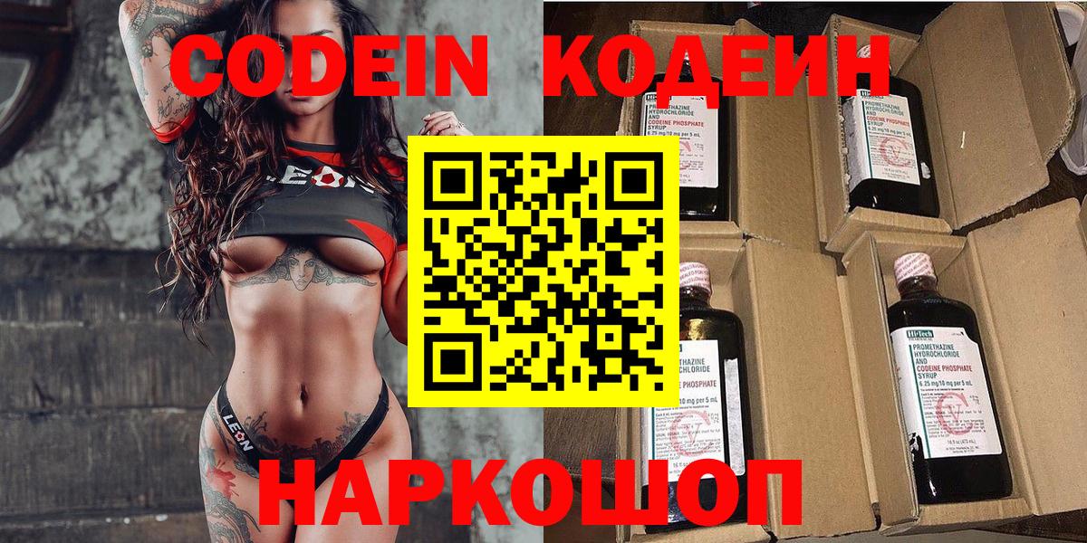 Codein напиток Lean (лин) Кудрово