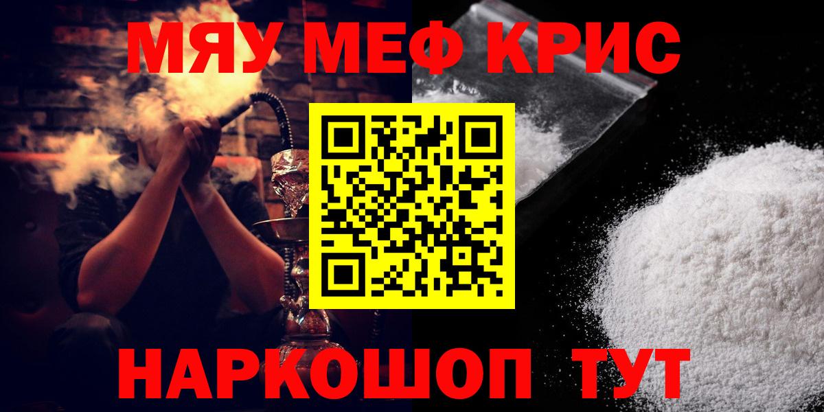 Мефедрон кристаллы Кудрово