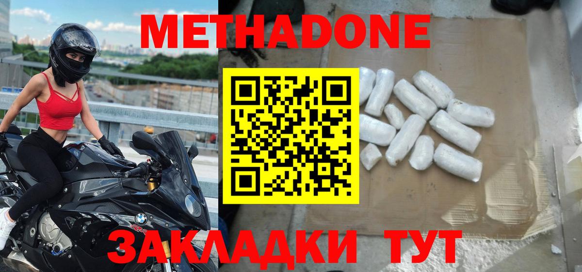 Метадон VHQ  Вход с VPN  МЕТАДОН кристалл  Кудрово 